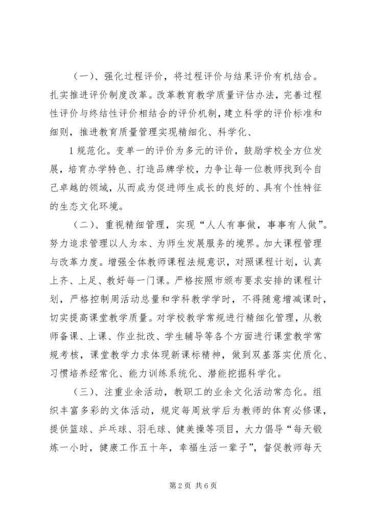 平梁中心小学四创工作计划5篇 (3).docx