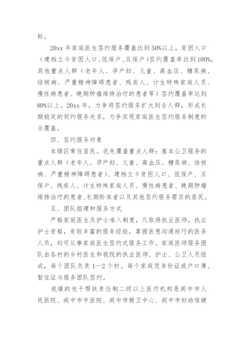 家庭医生签约服务工作总结_3.docx