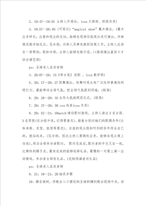 2021年大学圣诞晚会策划方案