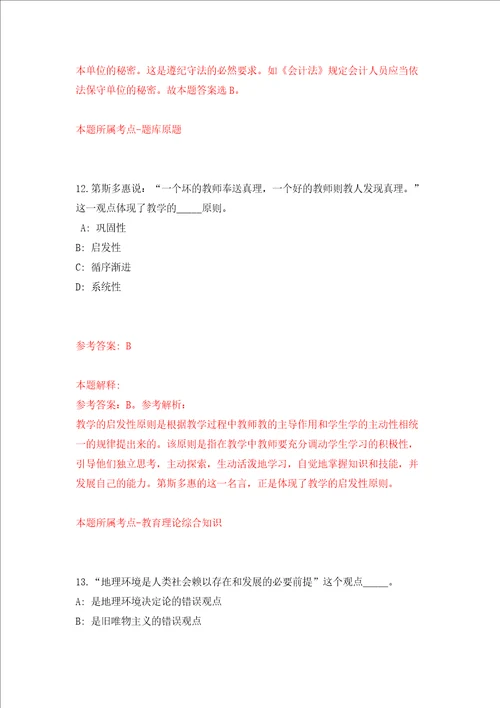 内蒙古中蒙医药研究院公开招聘10人同步测试模拟卷含答案1