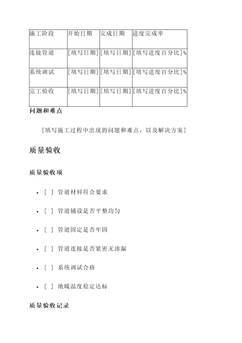 地暖打压交接单