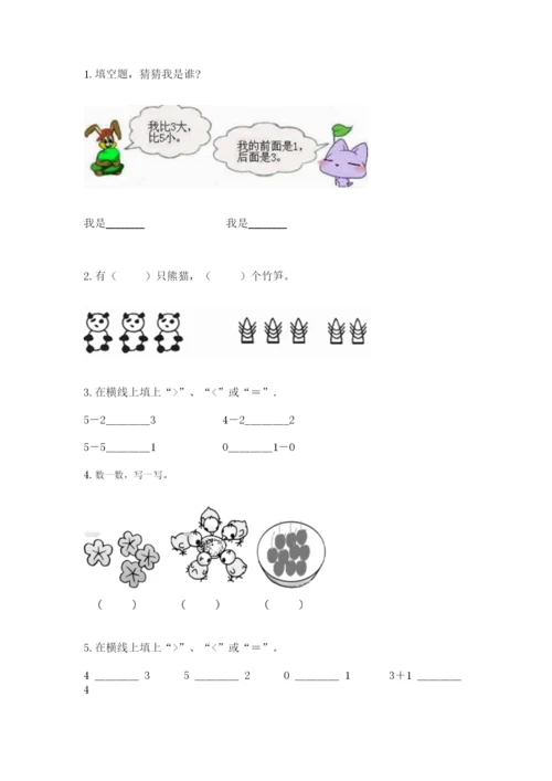 北师大版一年级上册数学期中测试卷及参考答案（达标题）.docx