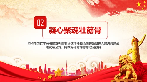 十九大砥砺奋进的五年基层党组织建设PPT