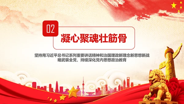 十九大砥砺奋进的五年基层党组织建设PPT