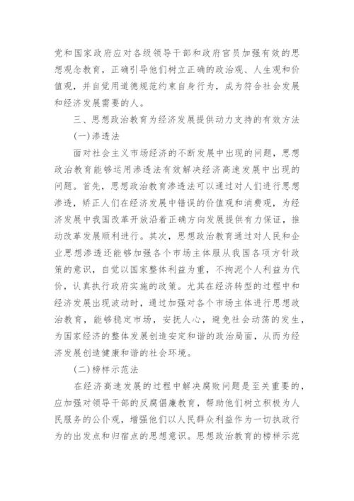 有关教育经济学论文.docx