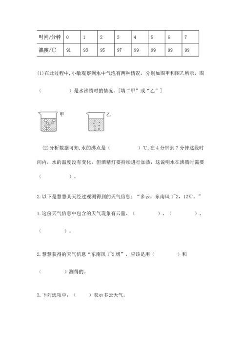 教科版三年级上册科学《期末测试卷》含完整答案【全优】.docx