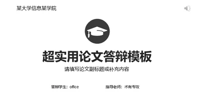 实用主义设计论文答辩通用PPT模板