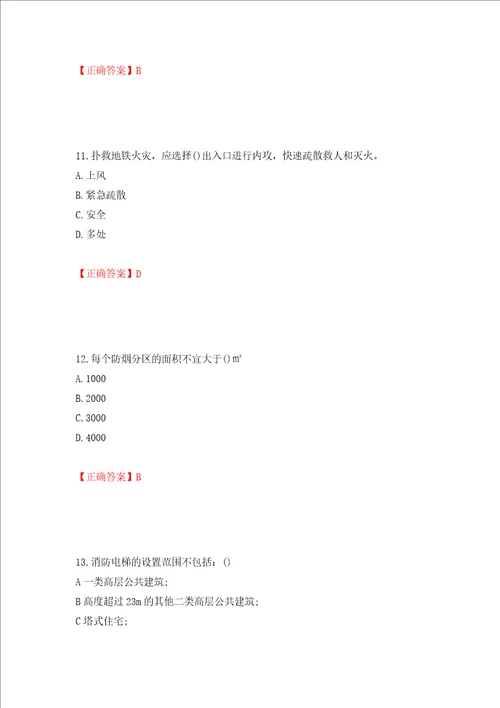 二级消防工程师综合能力试题押题训练卷含答案第11卷