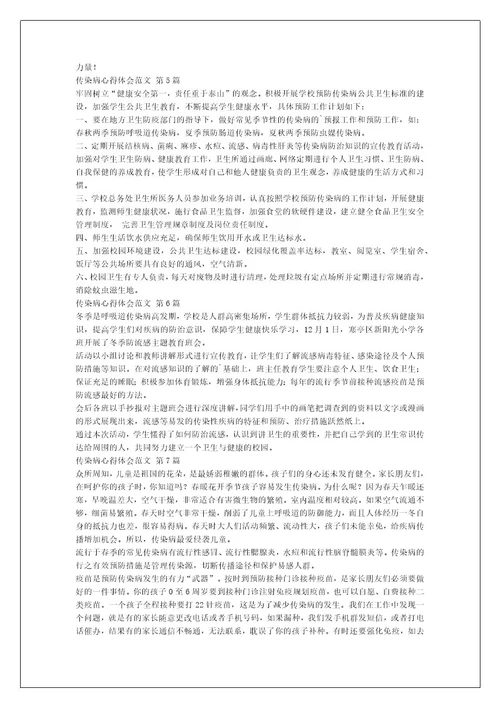 传染病心得体会范文（汇编13篇）