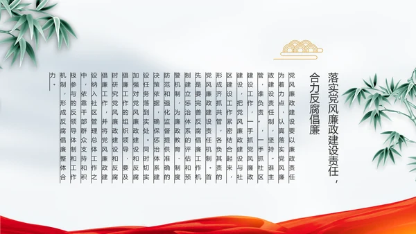 纪检监察党风廉政党课专题报告动态PPT模板