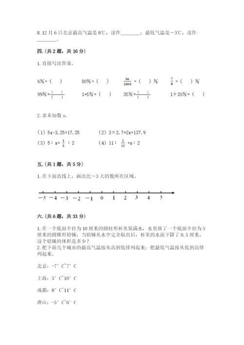 小学六年级数学毕业试题及参考答案（满分必刷）.docx