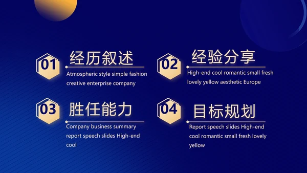 蓝色面试自我介绍岗位竞聘演讲动态PPT
