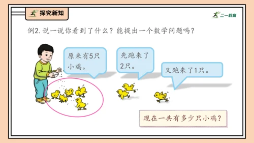 【课堂无忧】人教版一年级上册2.12 连加、连减（课件）(共32张PPT)