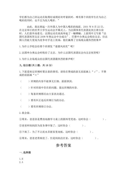 部编版四年级上册道德与法治期中测试卷及答案【网校专用】.docx