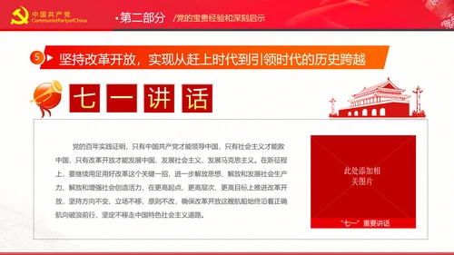学习七一讲话奋斗百年路启航新征程党课PPT