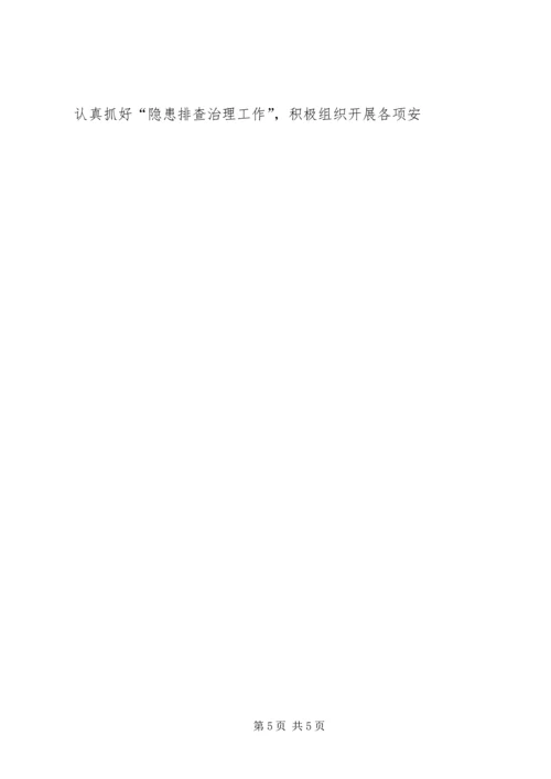 市机关事务管理局上半年工作总结及下半年工作安排 (2).docx