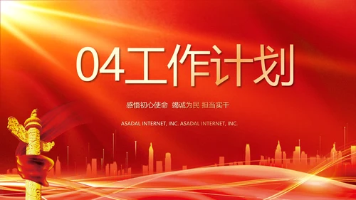 红色大气乡镇法律援助动态PPT
