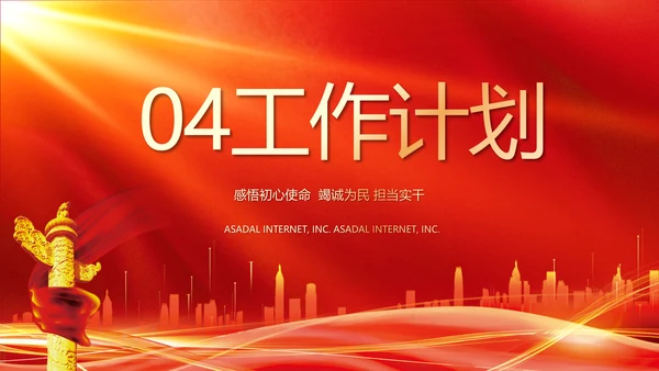 红色大气乡镇法律援助动态PPT
