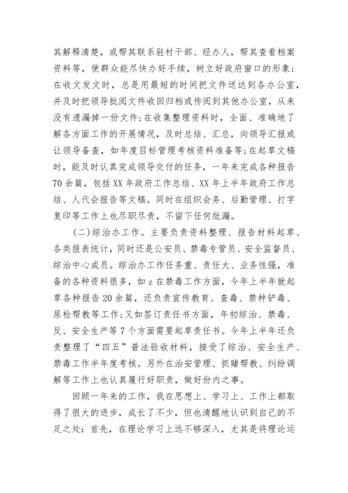 2023事业单位工作人员年度考核个人总结.docx