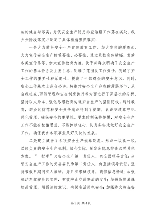 乡镇年度安全生产工作总结范文.docx