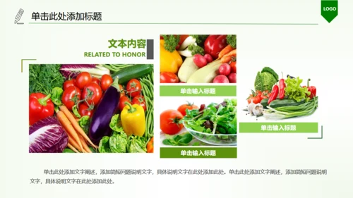 天然绿色有机蔬菜农产品宣传展销通用PPT模板
