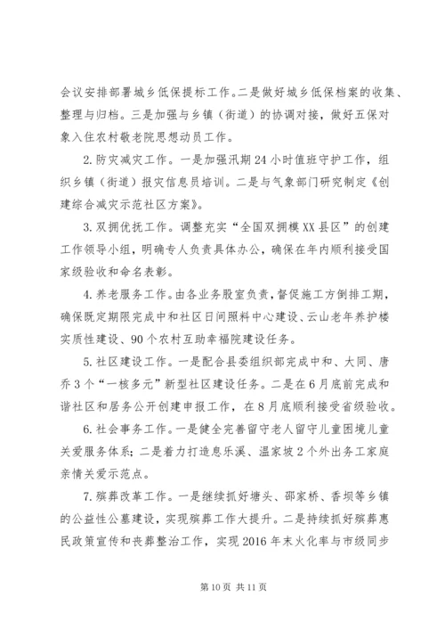 民政局XX年上半年工作总结下半年工作计划.docx