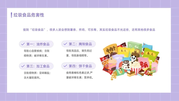 紫色简约卡通插画食品安全教育课件动态PPT食品安全宣传周