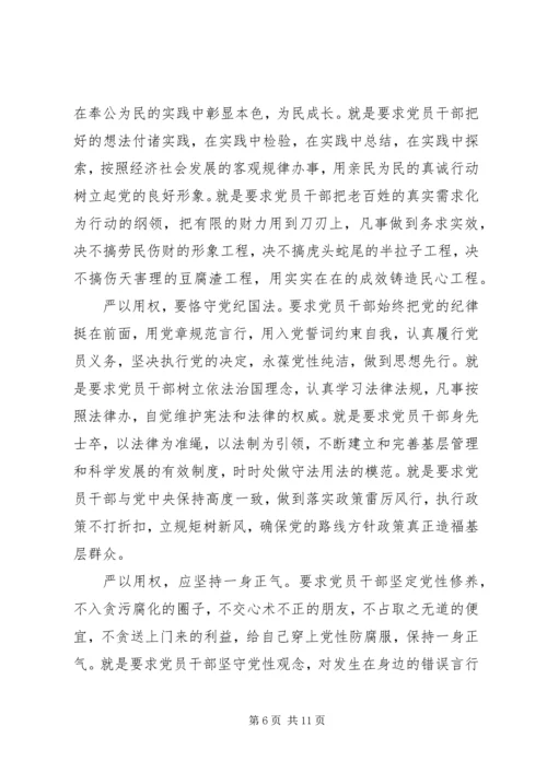 公安局严以用权专题研讨稿3篇.docx