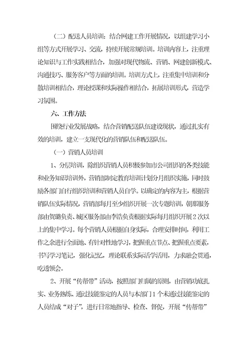 灵台县营销部2011年营销配送人员学习培训计划共8页