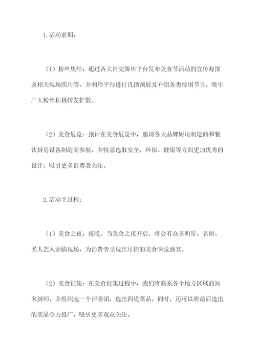 中兴通讯美食节活动方案