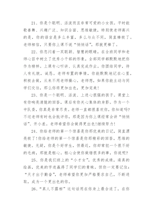 小学数学教师评语.docx