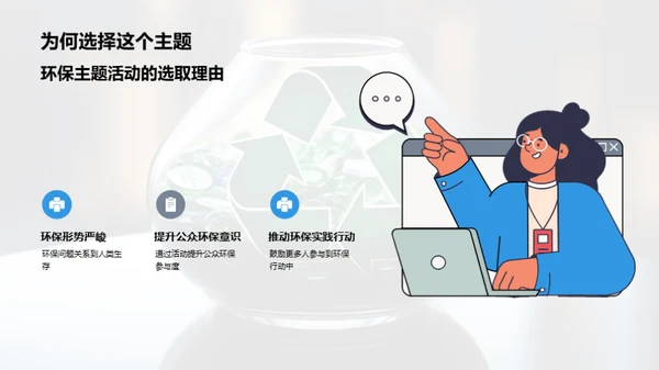 环保先行 起而行动