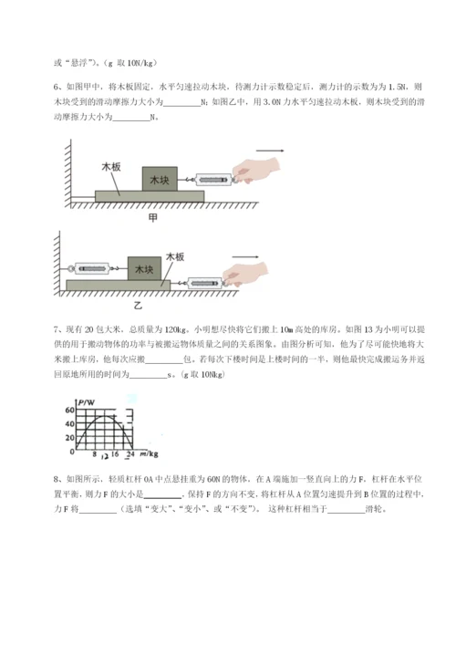 强化训练河北石家庄市第二十三中物理八年级下册期末考试必考点解析试题（含答案及解析）.docx