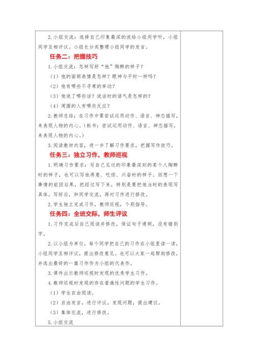 2023-2024学年部编版语文五年级下册第四单元教学计划教学设计