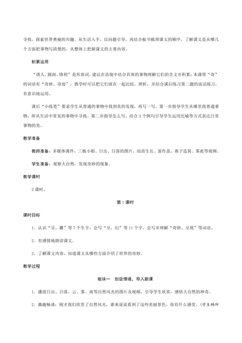 22《我们奇妙的世界》（创新教案+课堂活动卡+课前预学案）
