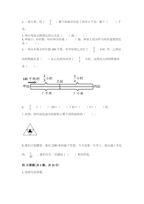 2022人教版六年级上册数学期末考试试卷含答案（完整版）.docx