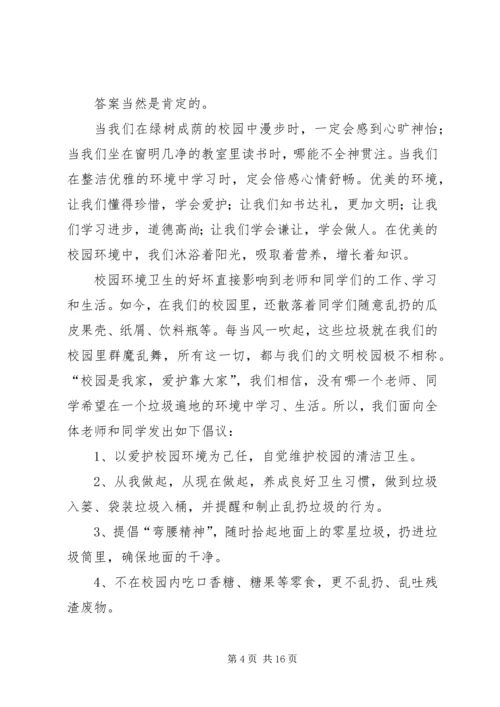 美化校园活动方案.docx