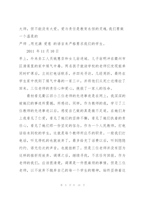 观看最美教师心得体会5篇.docx