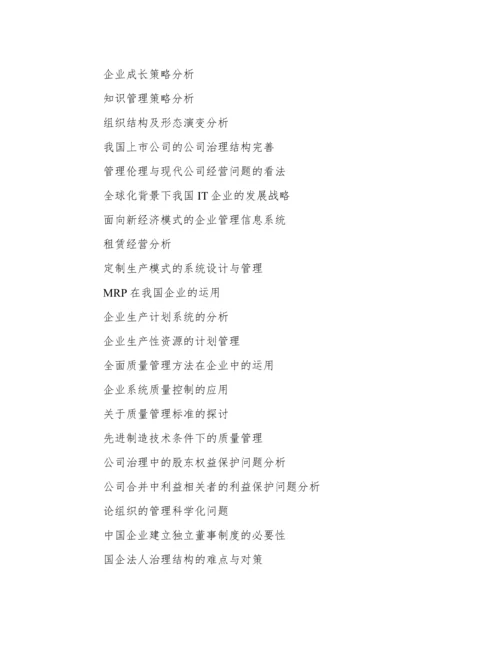 工商企业管理论文.docx