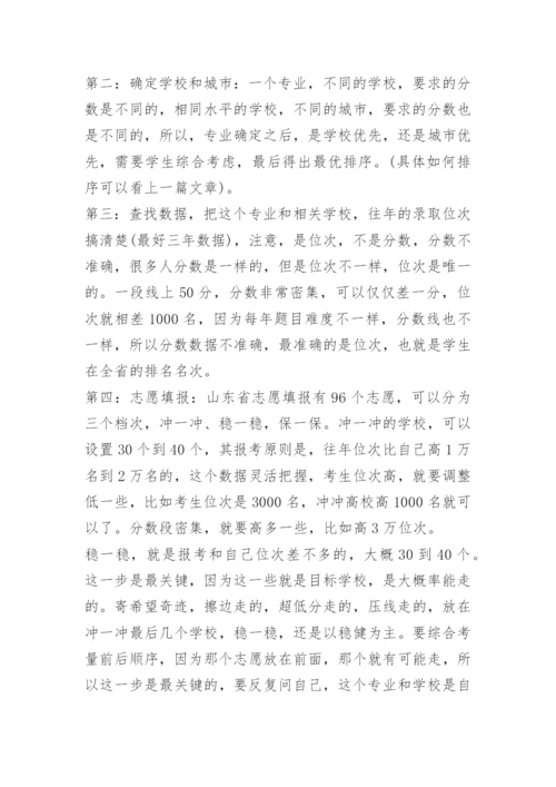 2023山东高考志愿填报指南（含本科、专科）.docx