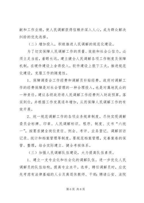 人民调解工作建设调研报告.docx