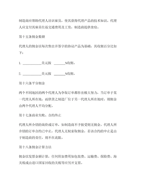 国际销售代理协议书范本