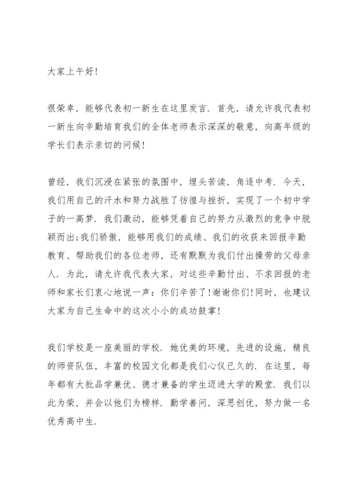 初中开学典礼学生代表演讲稿10篇.docx