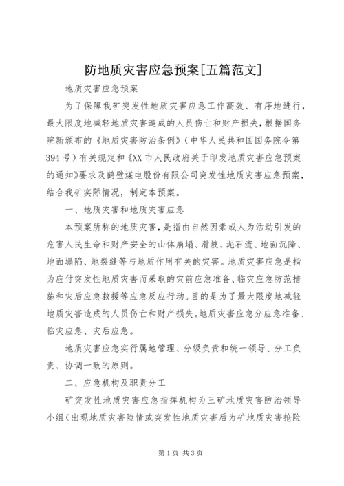 防地质灾害应急预案[五篇范文] (5).docx