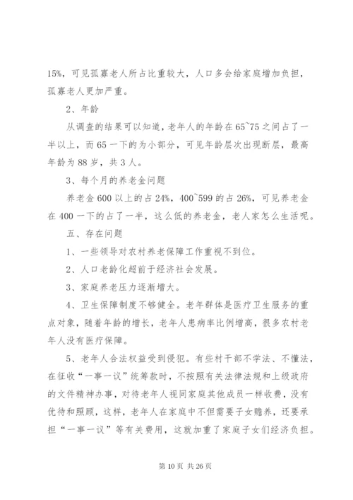 关于农村养老问题的分析.docx