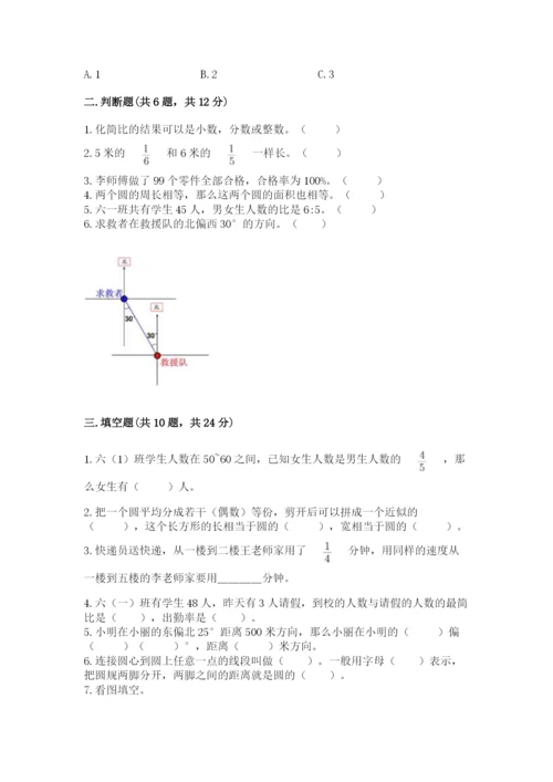 2022六年级上册数学期末测试卷及参考答案（预热题）.docx