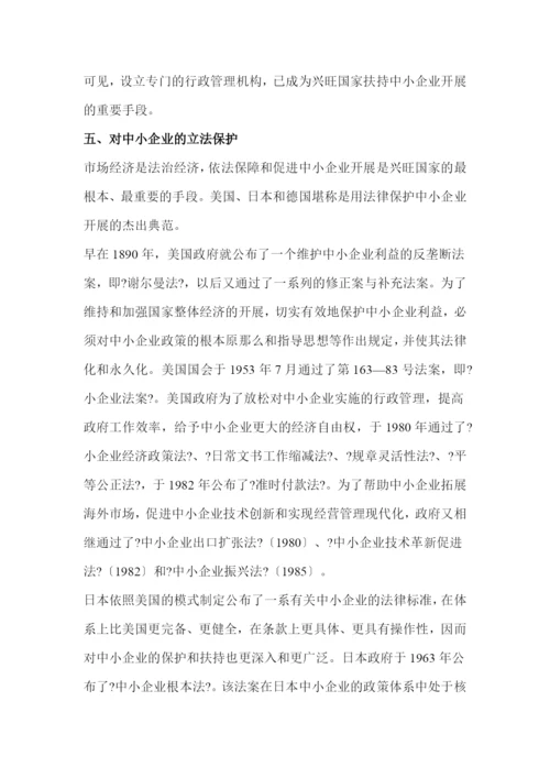 国家中小企业发展的政策措施.docx