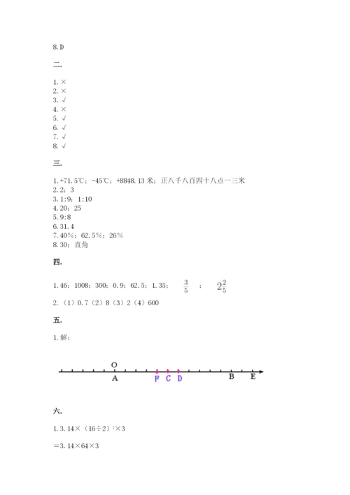最新版贵州省贵阳市小升初数学试卷带精品答案.docx