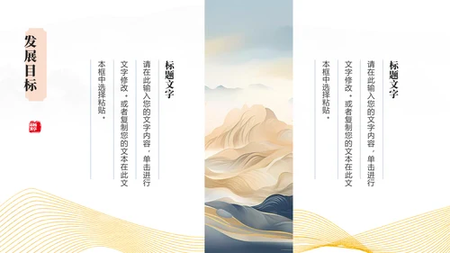 畅想未来中国风发布会通用PPT模板