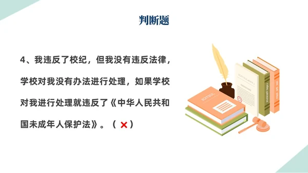 扁平插画简约形状背景天平元素法律知识竞赛PPT模板世界法律日